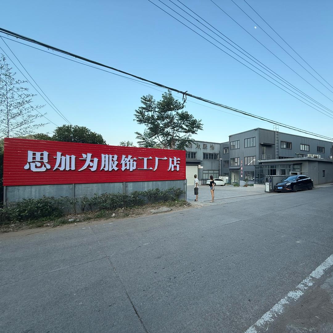 宁波思加为服饰
