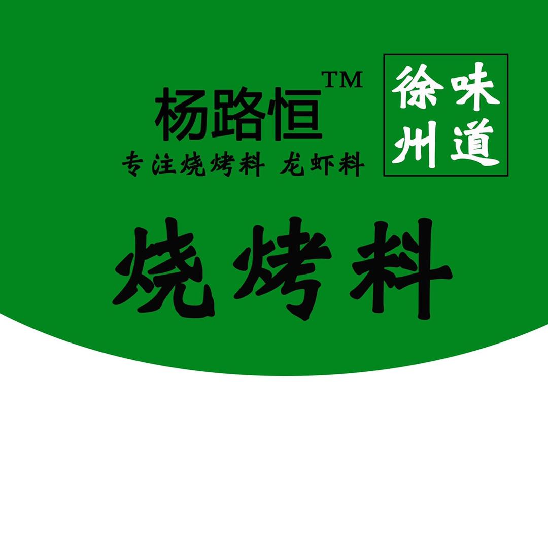 杨路恒 徐州烧烤料