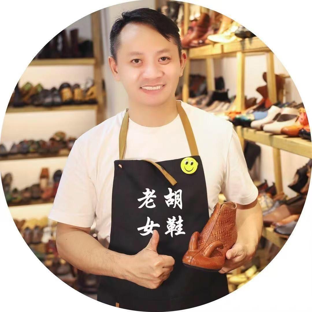 老胡女鞋匠心坊