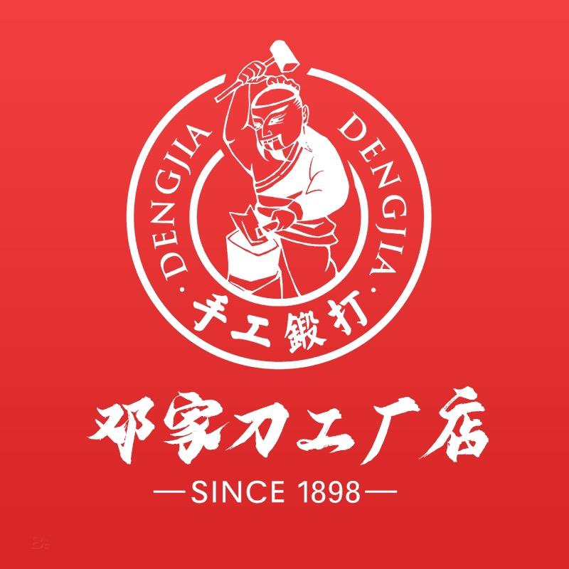 邓家刀工厂店