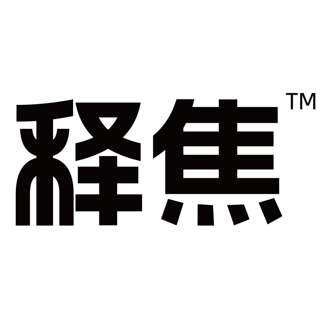 释焦释焦水饮专卖店