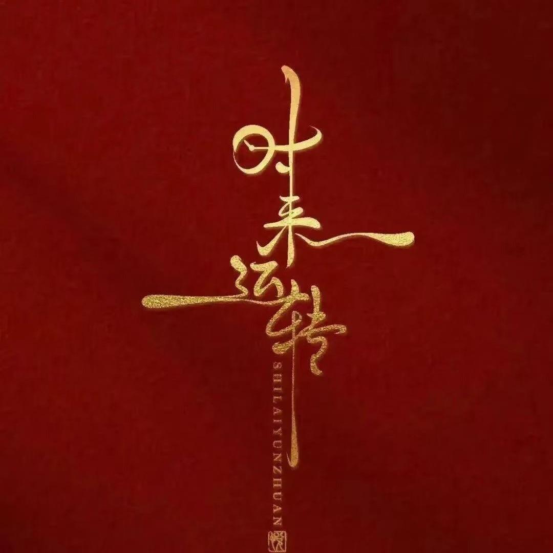 米迷眼