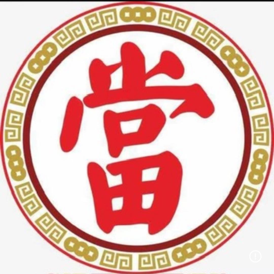 牡丹江融信典当黄金名品车辆房产