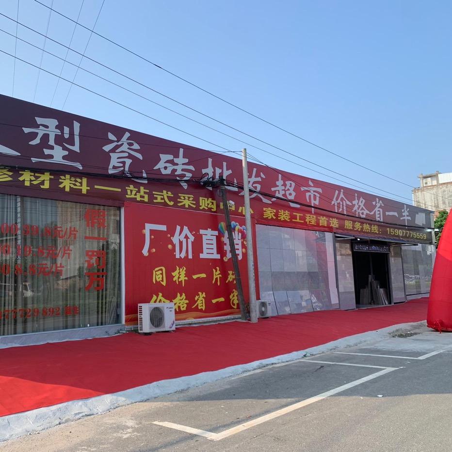 灵山瓷砖批发超市