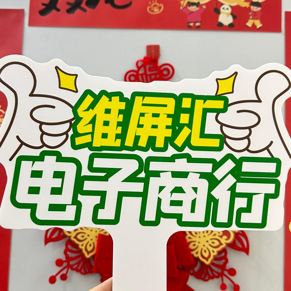 维屏汇电子商行
