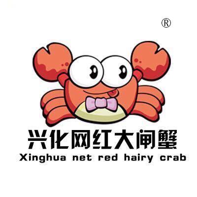兴化网红大闸蟹（郭少大闸蟹经营部）
