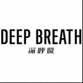 深呼吸 池州秋浦花园店1422