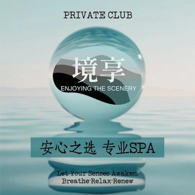 境享·SPA（直播号）