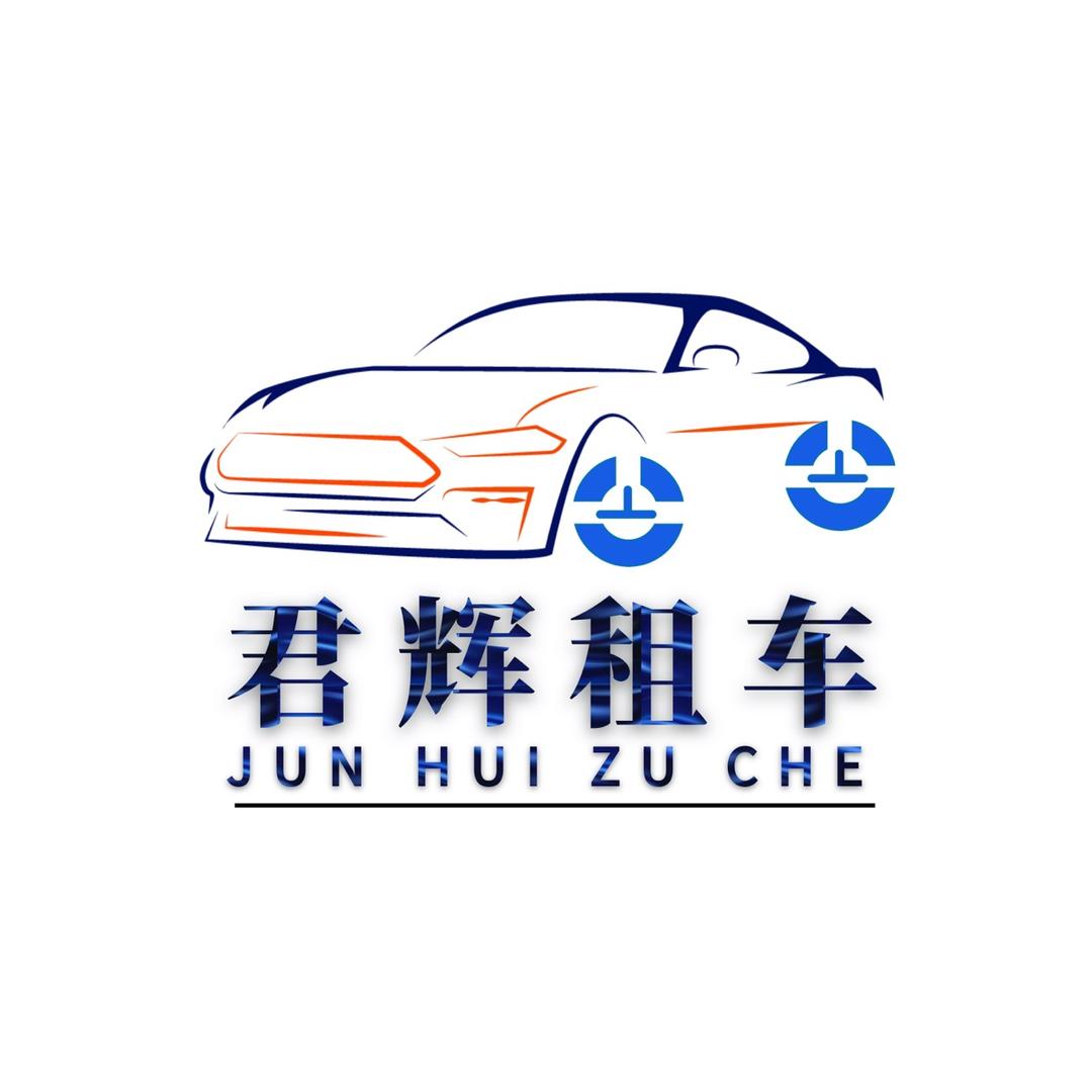 山东君辉租车