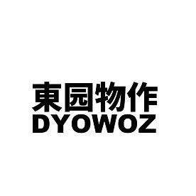 東园物作鞋类旗舰店