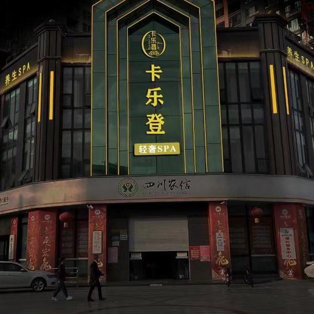 卡乐登（安州环球会店）