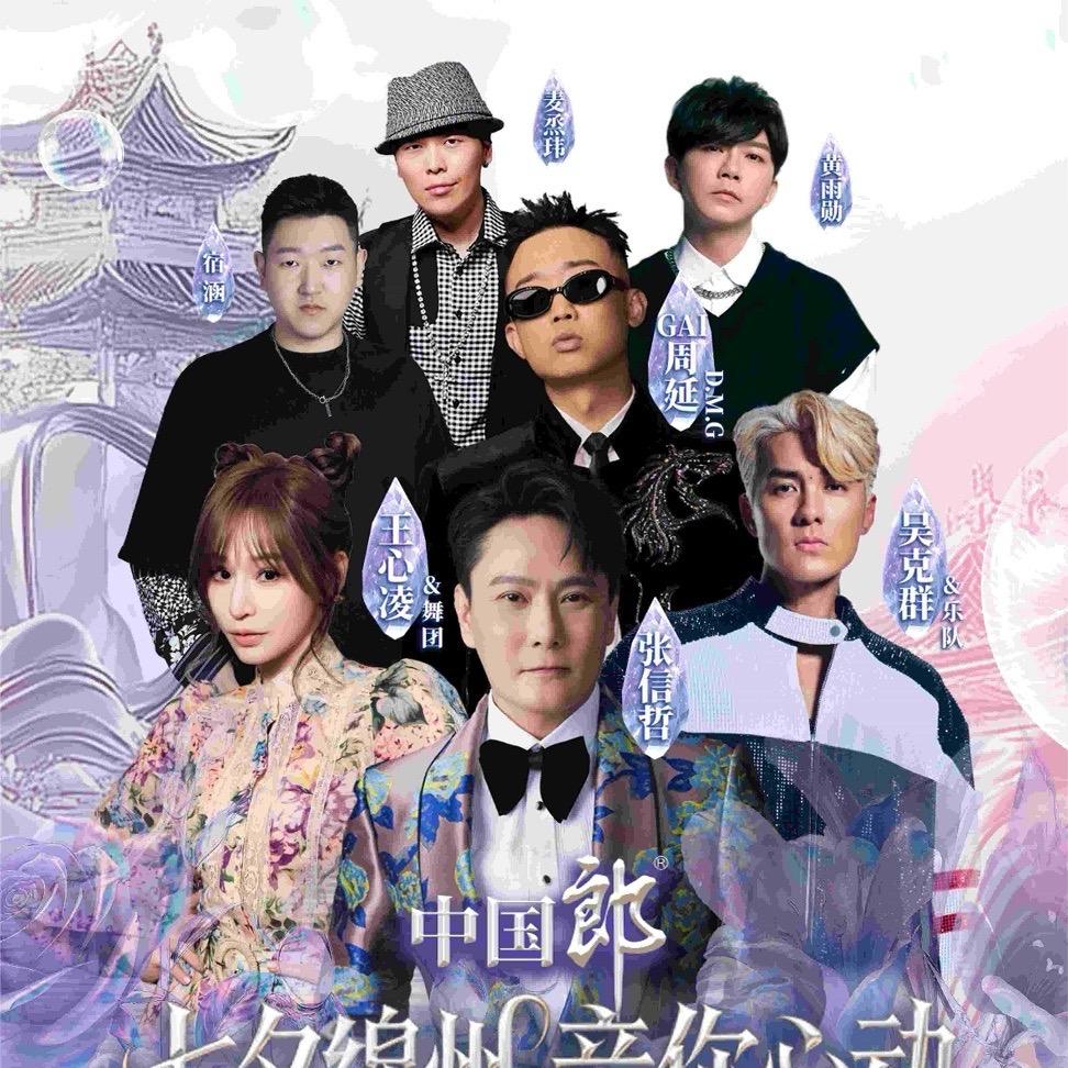 绵阳七夕绵州音你心动演唱会