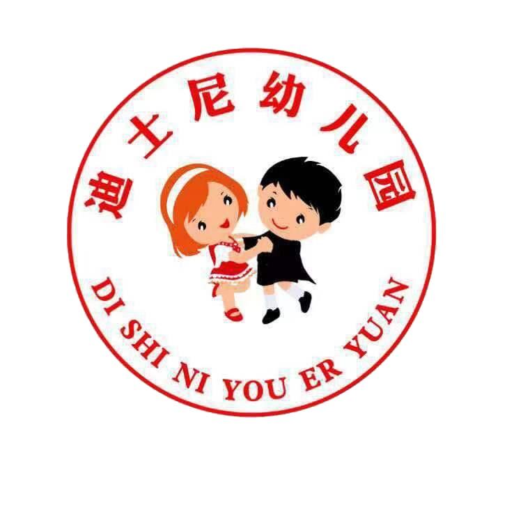 迪士尼幼儿园