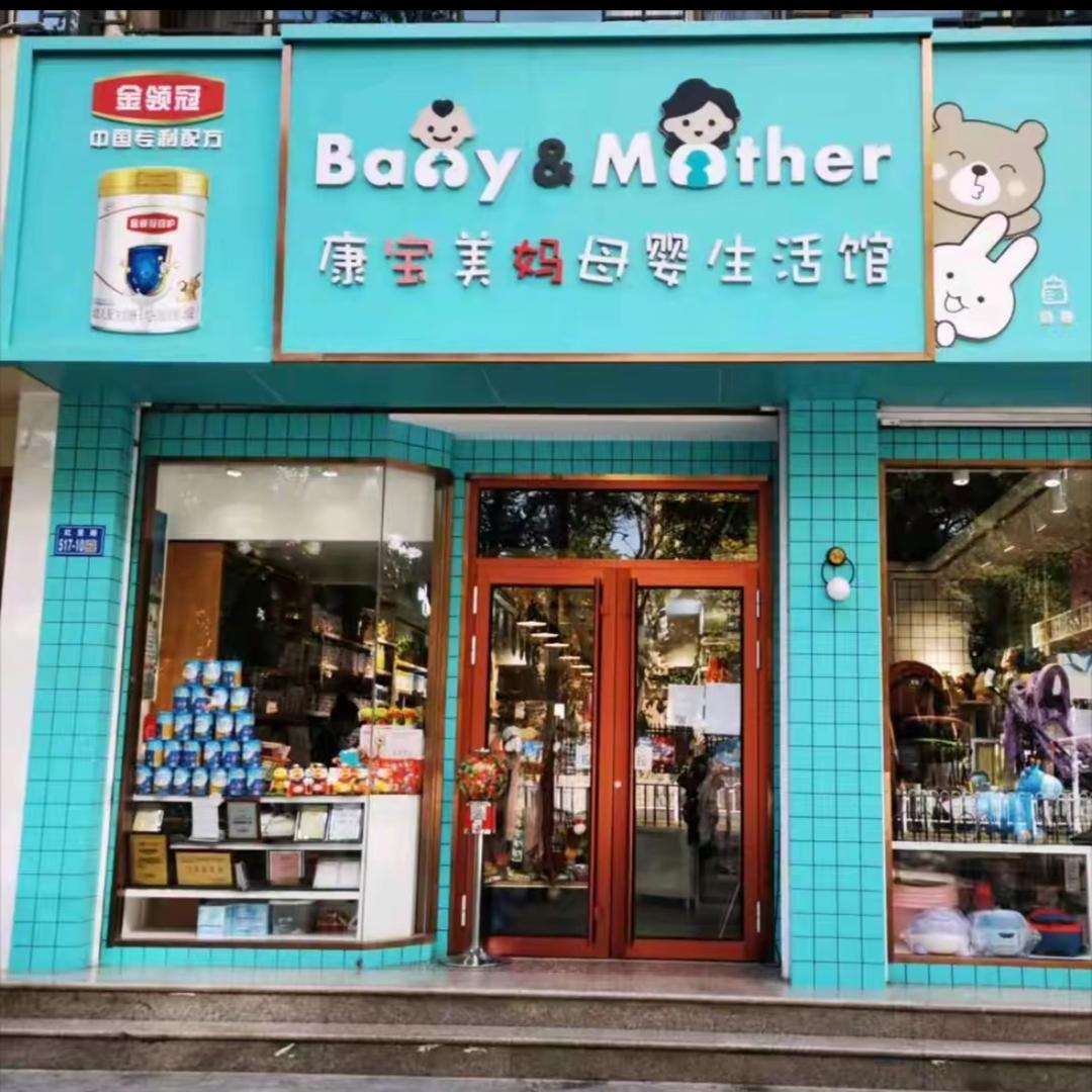 常有琴AIDO康宝美妈北京路店