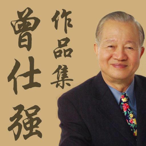 曾老国学苑