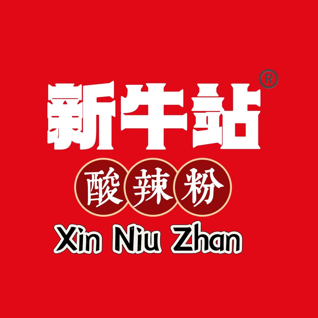 新牛站酸辣粉福利官