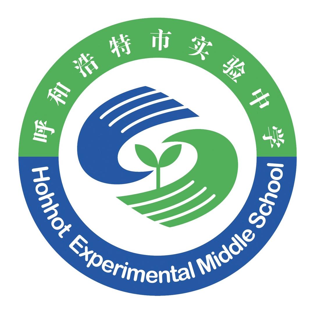 呼和浩特市实验中学