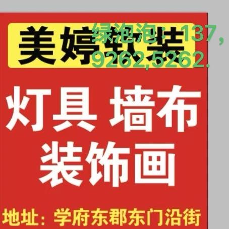 寿光市美婷壁纸专卖