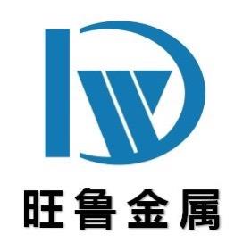 山东旺鲁金属制品有限公司