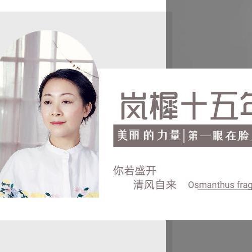 天然桂花护肤品