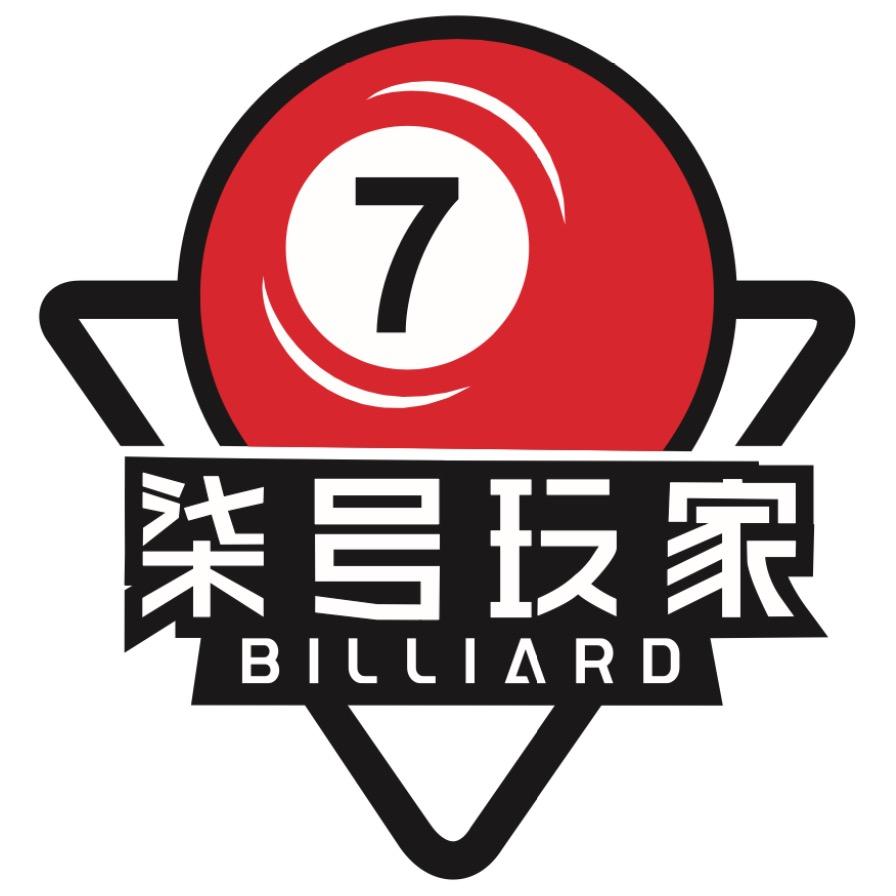 柒号玩家台球棋牌俱乐部