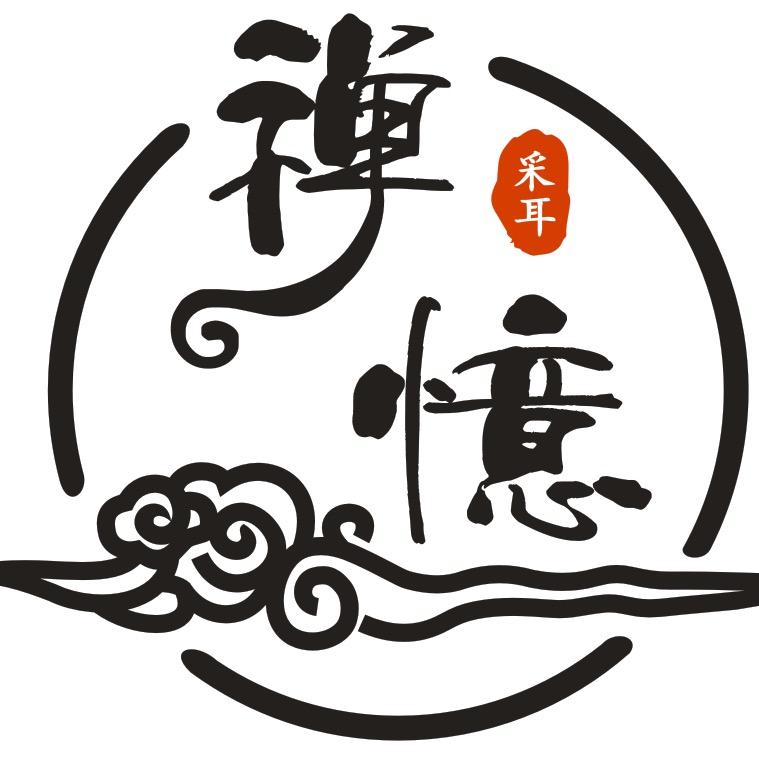 禅憶采耳店(锦林尚品店)官方号