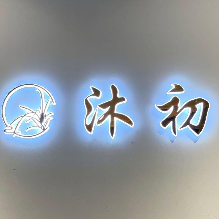 杞县沐初鲜花店