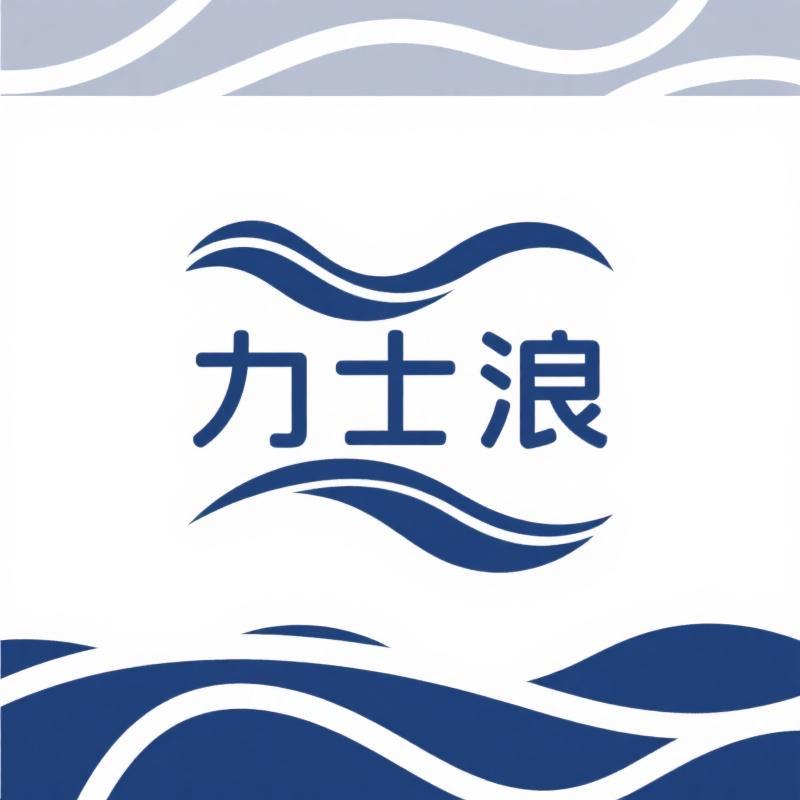 力士浪九族服饰专卖店