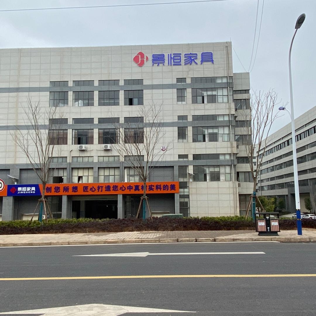 景恒家具有限公司