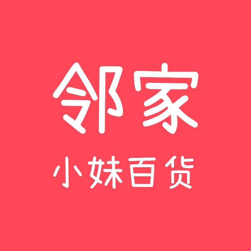 邻家小妹百货