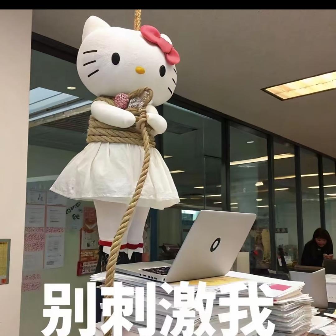 你说什么都错