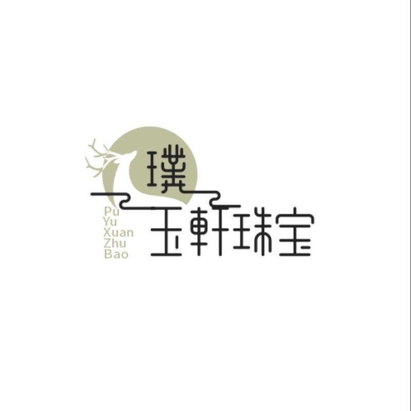 璞玉轩珠宝