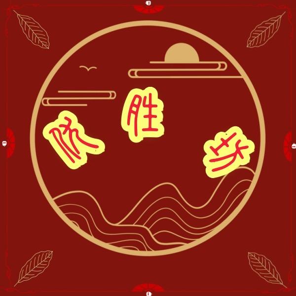 优胜坊农资百货