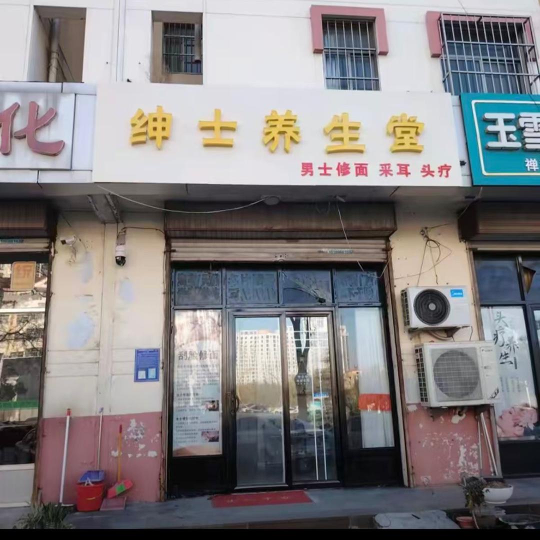 绅士养生堂官方号