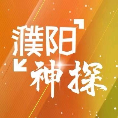 濮阳神探（小号）