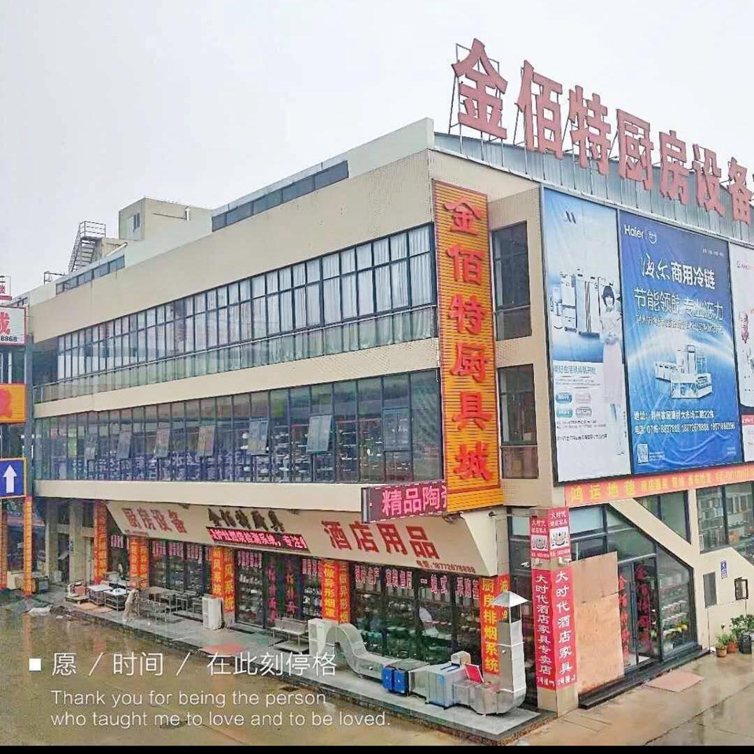 荆州市金佰特厨房设备酒店用品