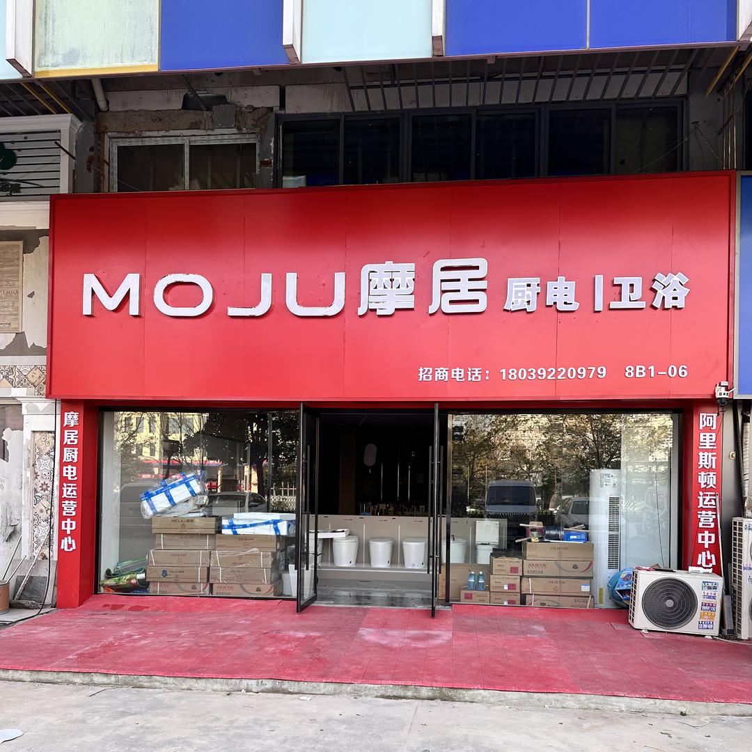 格力、摩居、阿里斯顿厨电周建波