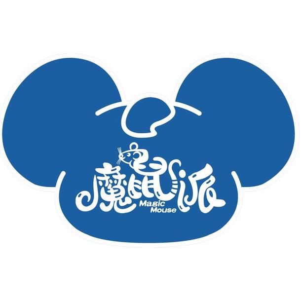 魔鼠派