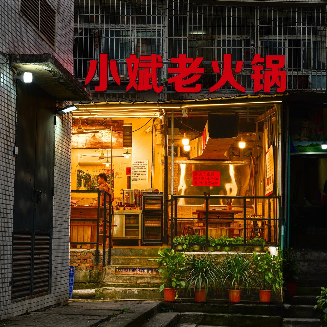 观音桥小斌老火锅
