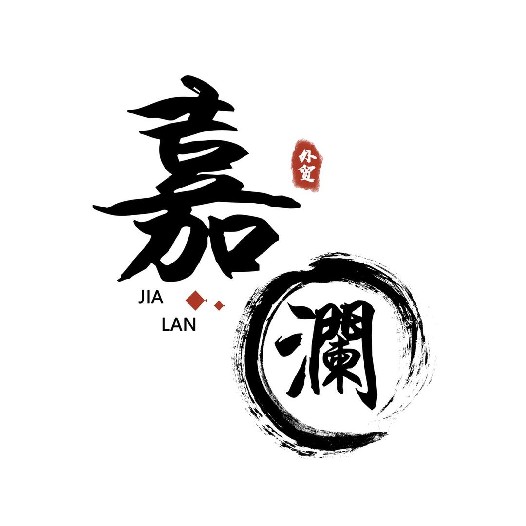 尚鼎国际_亚楠
