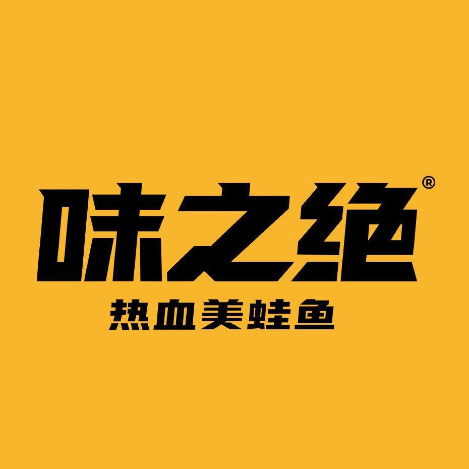 味之绝热血美蛙鱼火锅天津赤峰道店