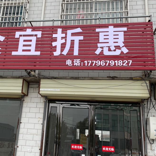 封丘县临期商贸行（个体工商户）