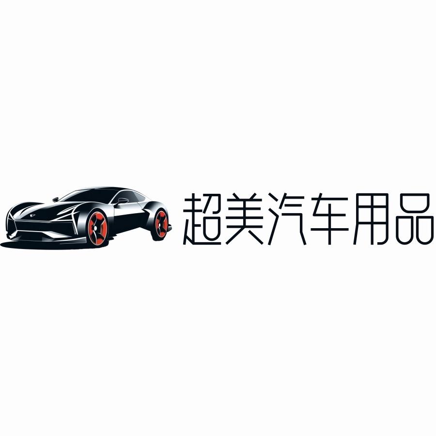 超美汽车用品直播间