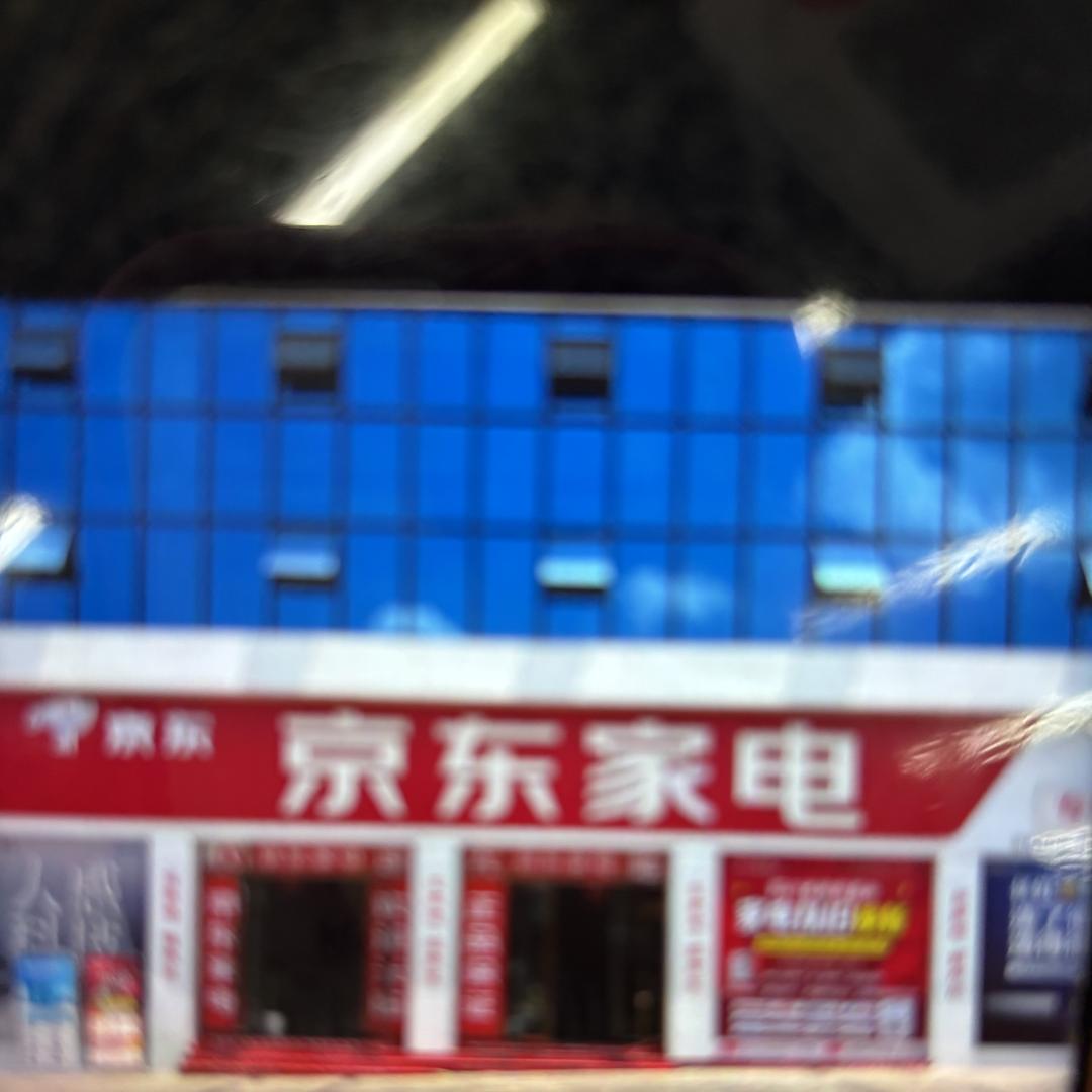蓬安新易京东家电