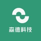 森德科技