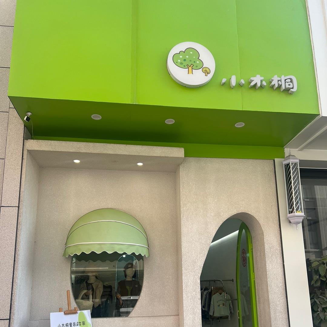 泉州VENTU.WT温图(温图管家华莲)