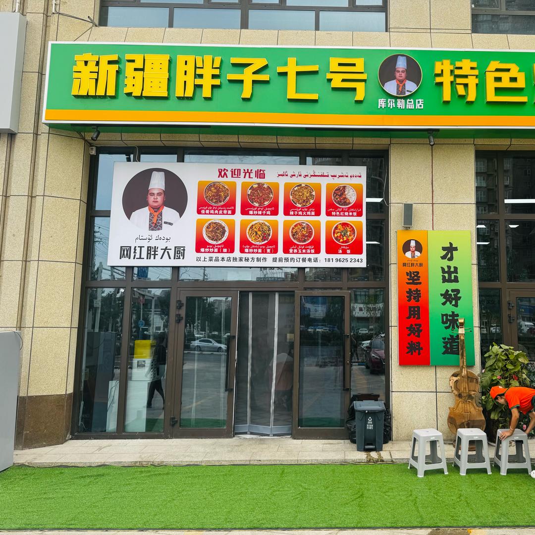 新疆胖子七号（招商合作）
