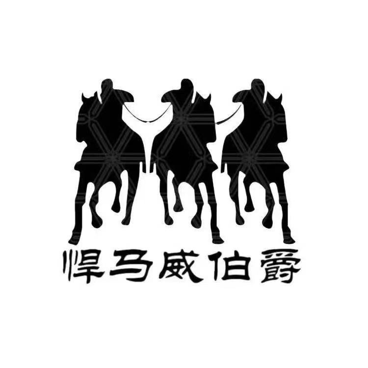 悍马威伯爵男鞋旗舰店
