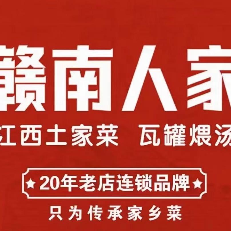 赣南人家（六里桥店）