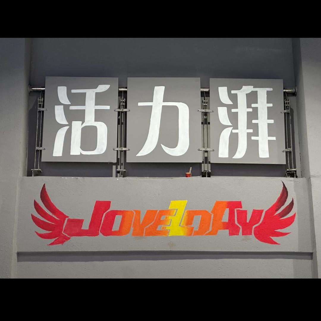 活力湃超乐动电影城-Tiger